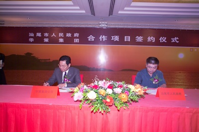 集團楊峰主席和汕尾市王蒙徽市長簽署《合作意向書》